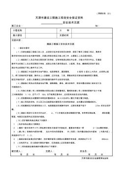 烟囱工程施工安全技术交底 (2)