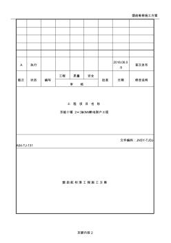 烟囱航标漆工程施工方案 (2)