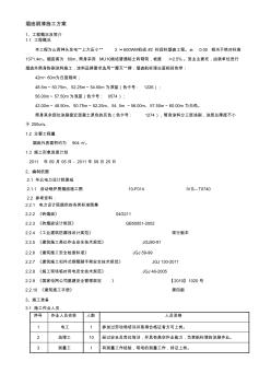 烟囱航标漆施工方案(20201021125159)