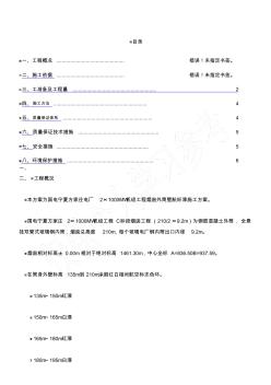 烟囱航标漆施工方案(20201026125629)