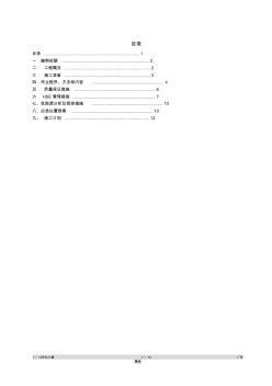 烟囱航标漆施工方案解析 (2)
