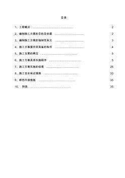 烟囱钢内筒及钢平台施工方案