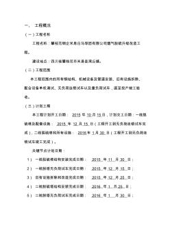 煙氣脫硫改造工程施工組織設(shè)計概述(96頁)