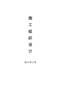 煙田機(jī)耕路施工組織設(shè)計1111