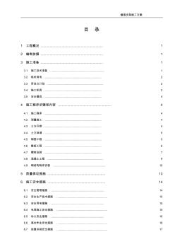 煙道支架施工方案