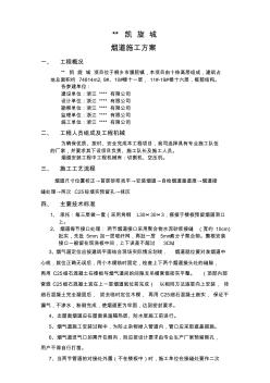 煙道施工方案 (6)