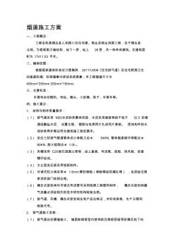 煙道施工方案 (7)
