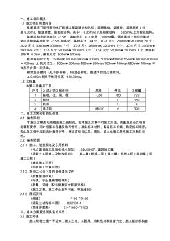 烟道施工方案[1]