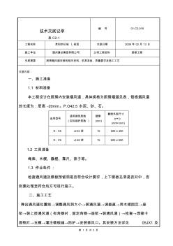 煙風(fēng)道安裝技術(shù)交底 (3)