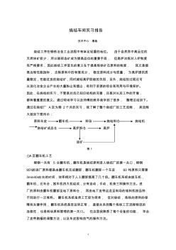 烧结工艺实习报告