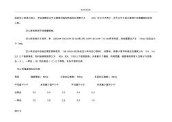 燒結(jié)煤矸石空心磚地產(chǎn)品實用實用標準 (2)