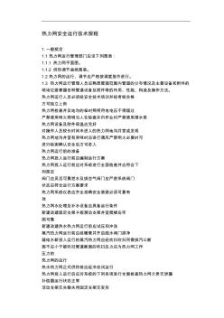 熱力站安全運(yùn)行技術(shù)規(guī)程