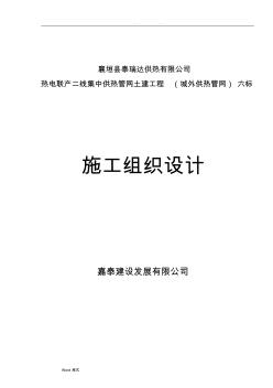 熱力管網(wǎng)工程施工組織設(shè)計方案