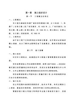 熱力管網(wǎng)技術標書施工組織設計