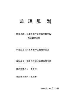 热力管网监理规划