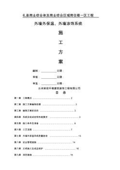 热固型改性保温板施工方案(20201020174252)