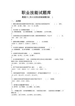 热工仪表及控制装置安装(高级)