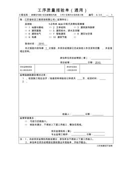 热拌沥青混合料面层工程检验批质量验收记录