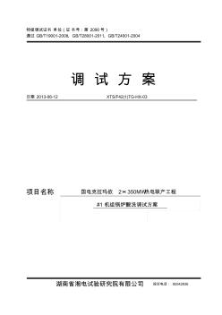 热电联产工程机组锅炉酸洗调试方案