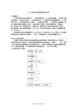 热网设备及管道的安装方案