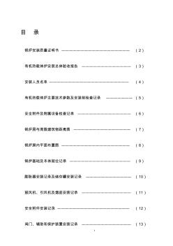 熱載體爐安裝質(zhì)量證明書宣城版修改版