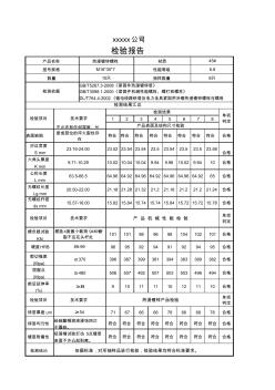 热镀锌螺栓检测报告