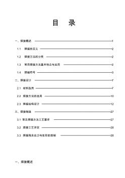 焊工培訓(xùn)資料