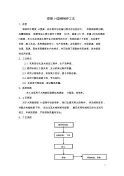 焊接H型钢制作工法