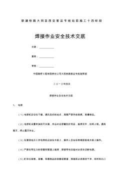 焊接作業(yè)安全技術(shù)交底 (2)