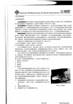 焊接外观检验工作手册022-051