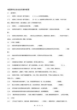 焊接安全操作规程 (3)