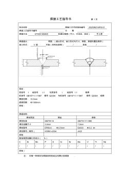 焊接工艺指导书(全)