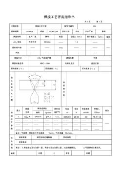 焊接工艺评定报告对接1