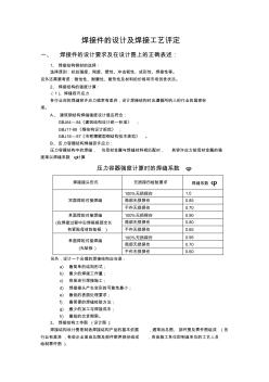 焊接工艺评定资料