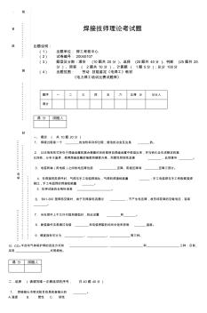 焊接技師理論考試題 (3)