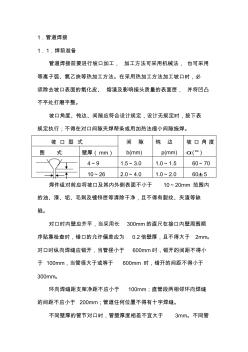 焊接技术方案