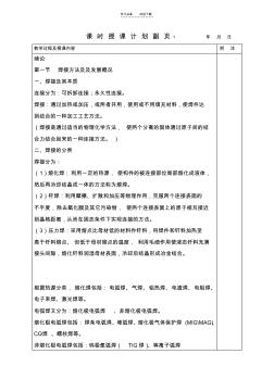 焊接方法與設(shè)備教案-焊接方法與設(shè)備