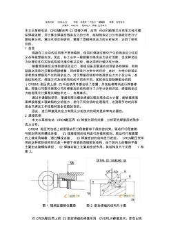 焊接残余应力有限元分析技术研究 (4)