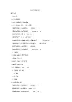 焊接球网架施工方案1