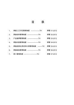 焊接管理制度 (2)