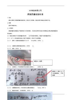 焊接质量检验的标准