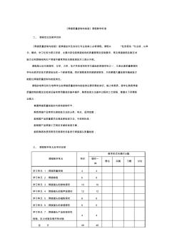 焊接质量管理课程标准