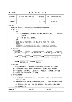 焊接鋼管敷設(shè)技術(shù)交底