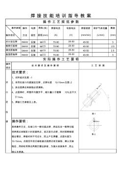 焊条电弧焊焊接教案(Ф114×7-6G)