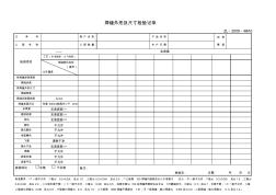 焊縫外形及尺寸檢驗(yàn)記錄