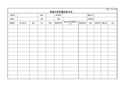 焊缝外观质量检查记录