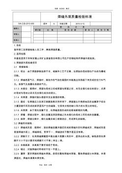 焊缝外观质量检验标准