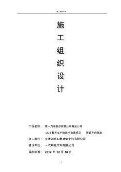 焊装车间改造施工组织设计2012.12.14