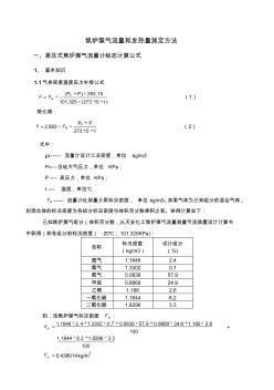 焦?fàn)t煤氣流量和發(fā)熱量測(cè)定和計(jì)算方法