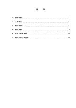 煤制气空压机检修方案